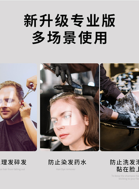 刘海贴美发店专用透明染发面罩理发剪发神器儿童额头遮脸挡板贴片