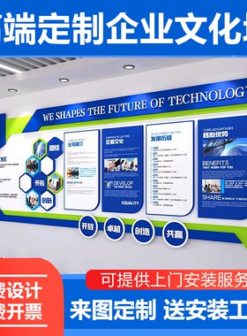 科技主题公司文化墙定制企业走廊背景墙面办公室装饰设计形象墙贴