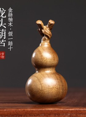 金丝楠木葫芦摆件文玩手工龙年生肖龙头葫芦手把件福禄吉祥挂件