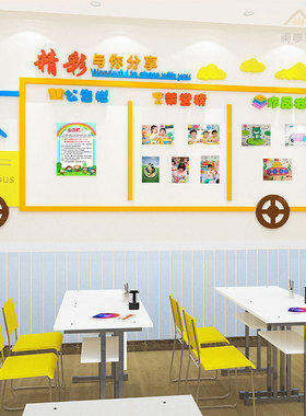 幼儿园作品展示公告栏贴纸3d立体小学走廊教室班级文化墙装饰墙贴