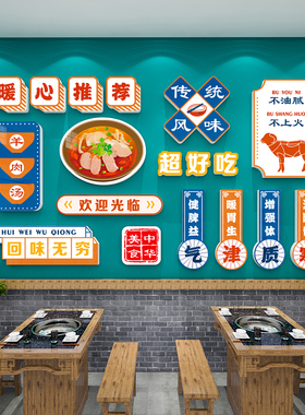 羊肉汤馆墙面装饰品火锅烧烤小吃广告贴纸画饭店餐饮墙壁创意布置