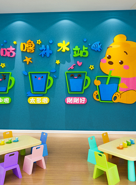 幼儿园喝饮水区环创喝水流程图主题墙贴画区域角布置文化墙面装饰