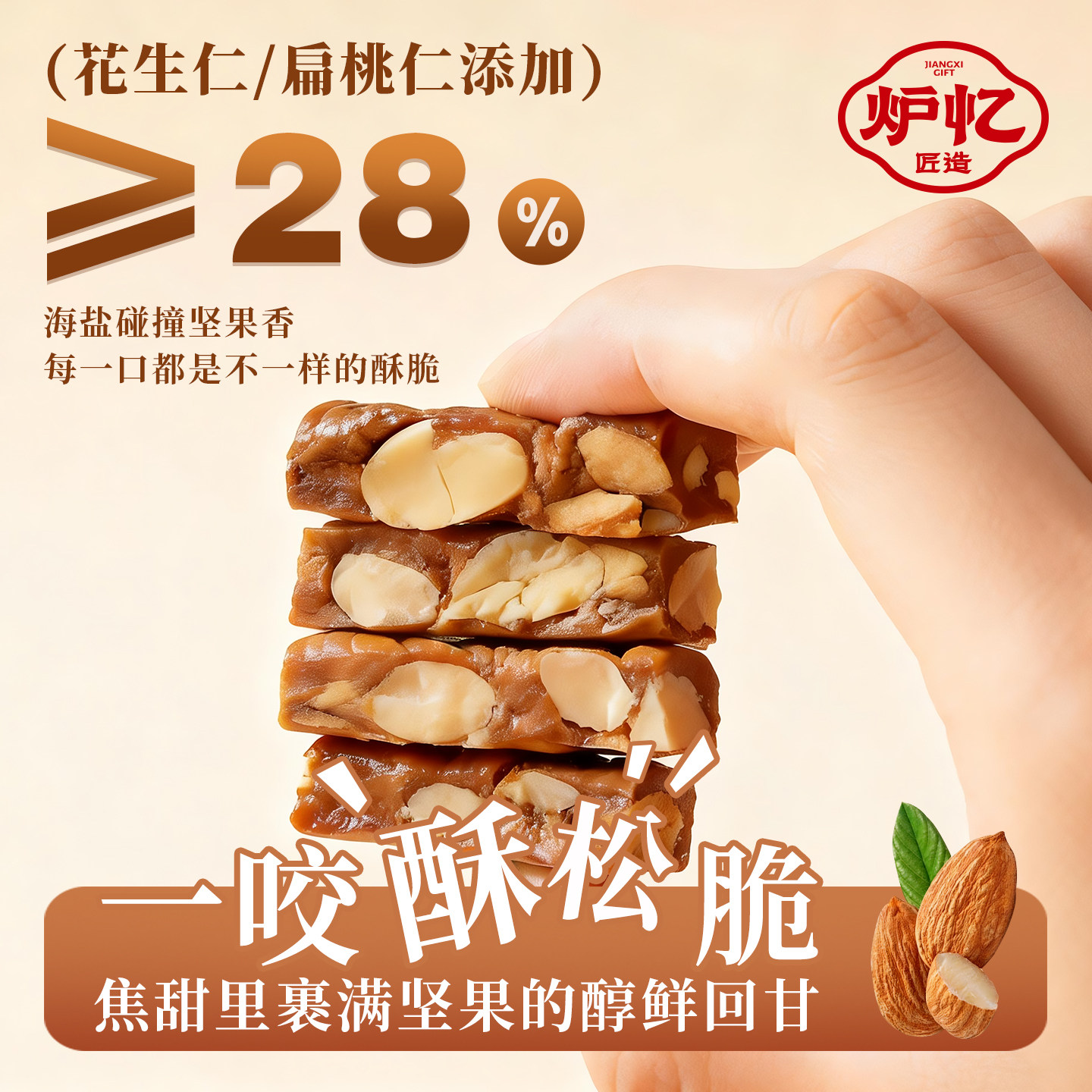 炉忆海盐花生太妃糖坚果扁桃仁糖果硬糖酥糖休闲零食特产结婚喜糖,淘宝优惠券,粉丝福利购,淘宝优惠卷