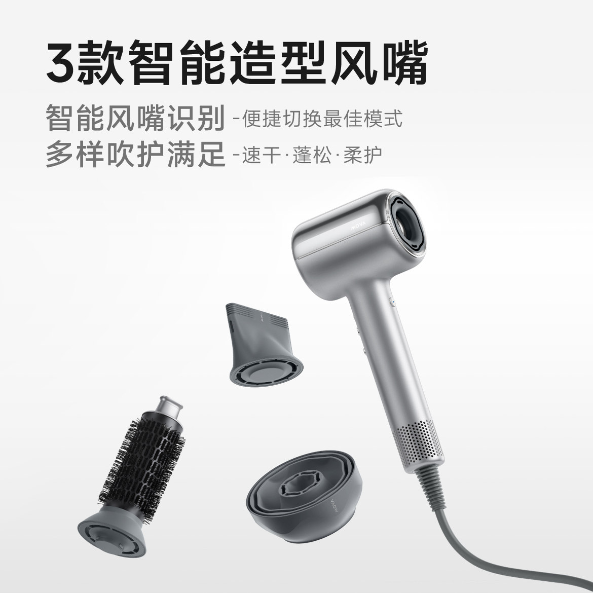 【宋威龙同款】Mova家用高速吹风机