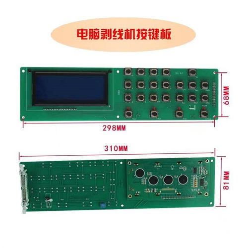 220 330全自动电脑剥线机控制板传感器多功能裁线机主板按键板 - 图0