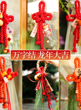 2024新年春节装饰品龙年客厅diy布置挂件元旦装饰氛围感乔迁礼品