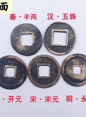 盛世大五帝钱秦半两汉五铢唐开元宋元明永乐通宝仿古真铜钱寅亥堂