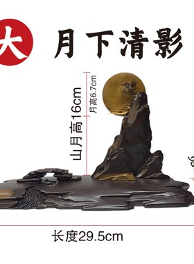月下清影石头奇石底座摆件托架树脂摆放托盘艺术创意通用仿实木