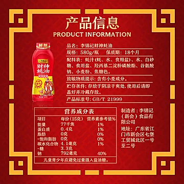 李锦记财神蚝油挤挤装580g！[2元优惠券]-寻折猪