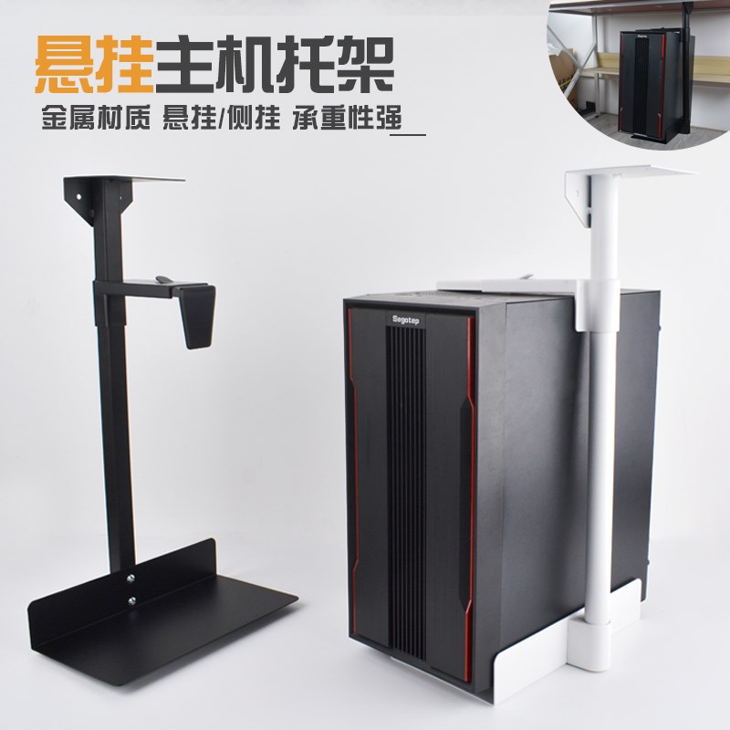 Desk suspended host placement rack wall-mounted desktop computer under-desk metal chassis raised suspended bracket