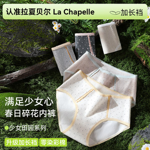 拉夏贝尔纯棉女士内裤2026新款10A级抑菌裆蕾丝花边女生三角短裤