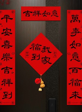 对联2026马年新年家用春节过年新春大门福字门贴装饰摆件绒布春联