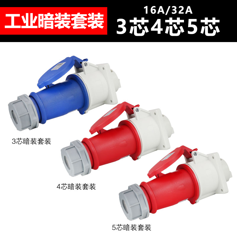 尼龙第3代新款防水工业插头插座3芯4心5孔16A32A不防爆连接器套装 - 图2