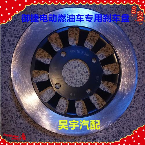 适用于御捷燃油汽车前后轮刹车盘御捷燃油单缸车刹车盘双缸刹车盘 - 图2