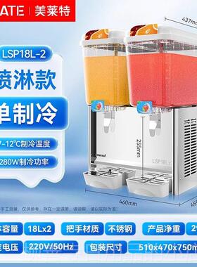 正品美特冷饮机商用莱双温豆奶机茶器自助冰镇酸浆梅汤果汁制冷饮