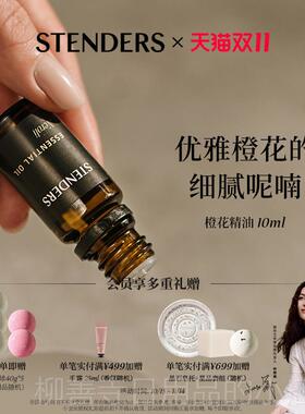 正品STED香E兰RS施丹橙花精油N10ml香薰芳开背按摩油保湿身体SPA