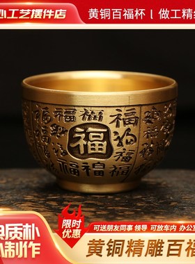 黄铜精雕百福杯龙凤呈祥杯客厅办公室茶桌摆件复古酒盅铜茶杯酒杯