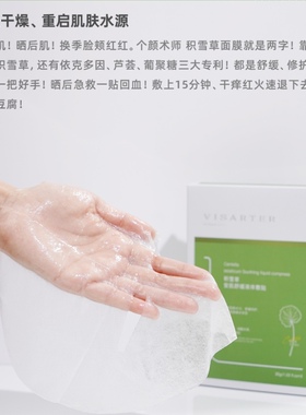 颜术师积雪草舒缓敷贴深层补水
