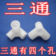 Simple wardrobe three -way four -way connecting accessories thickened plastic links cloth closet shoe rack interface parts card cover
