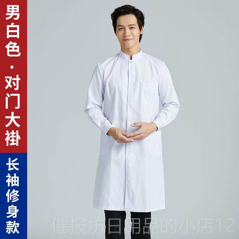正品沙卓凡白大褂医服中领对门领男长袖冬装实验牙山科口立腔生工,淘宝优惠券,粉丝福利购,淘宝优惠卷