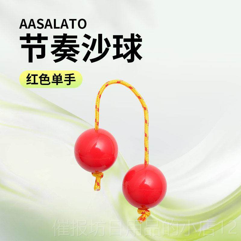 正品asalato节奏球 乐痛仰乐队周边同指款砂沙球 打击器 高虎尖旋,淘宝优惠券,粉丝福利购,淘宝优惠卷