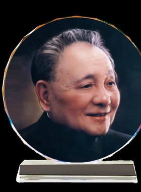 邓小平像伟人画像摆件邓爷爷照片书房办公室装饰水晶桌面相框摆台