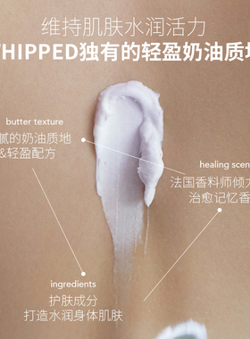 whipped轻盈保湿身体乳霜滋润皮肤持久留香水润不粘腻止干痒秋冬