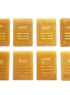 黄玉制坤艮挂牌离干坎卦牌10到15厘米玉质东南西北缺角补角牌挂件