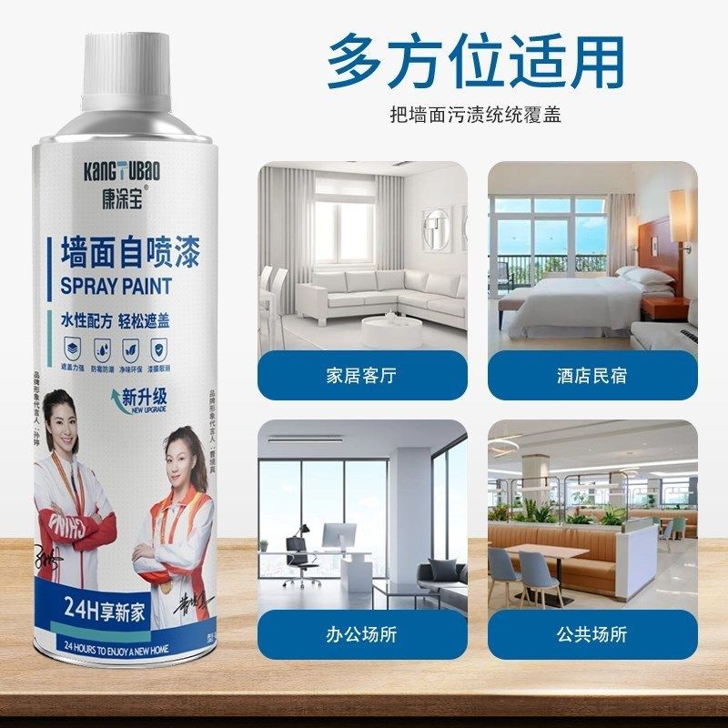 墙面自喷漆室内翻新乳胶漆家用墙壁修复油漆白色涂料修补膏内墙漆,淘宝优惠券,粉丝福利购,淘宝优惠卷