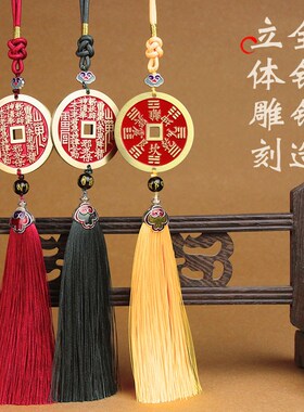 黄铜山鬼花钱挂件山鬼雷公铜钱手工编织铜八卦车挂入户门卧室挂件