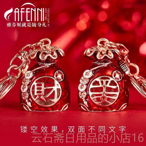 高档雅芬妮 挂汽车内饰件平财双面安夕钱袋 生日七情人节创意祝福 - 图3