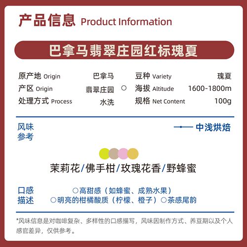 北咖啡 新产季巴拿马翡翠庄园红标瑰夏水洗中浅手冲soe咖啡豆100g - 图1