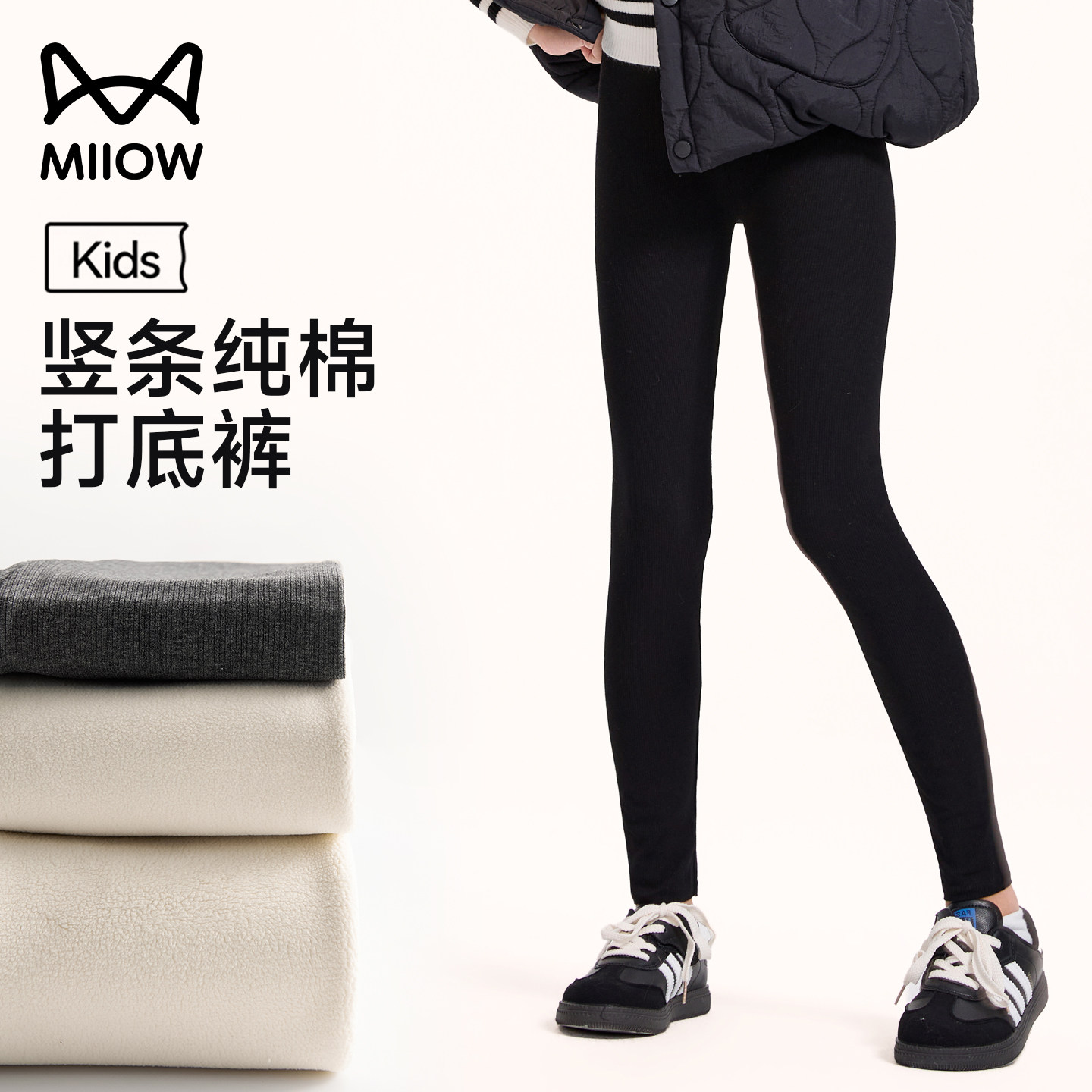 猫人女童纯棉打底裤2025新款外穿秋冬保暖裤儿童加绒加厚螺纹棉裤,淘宝优惠券,粉丝福利购,淘宝优惠卷