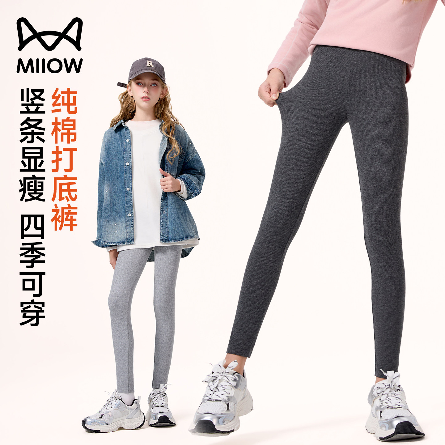 猫人女童纯棉打底裤2025新款外穿秋冬保暖裤儿童加绒加厚螺纹棉裤,淘宝优惠券,粉丝福利购,淘宝优惠卷