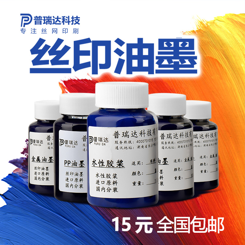 金属玻璃丝印油墨500克快速干印刷胶印PVC塑料PP尼龙UV黑白红油墨 - 图3