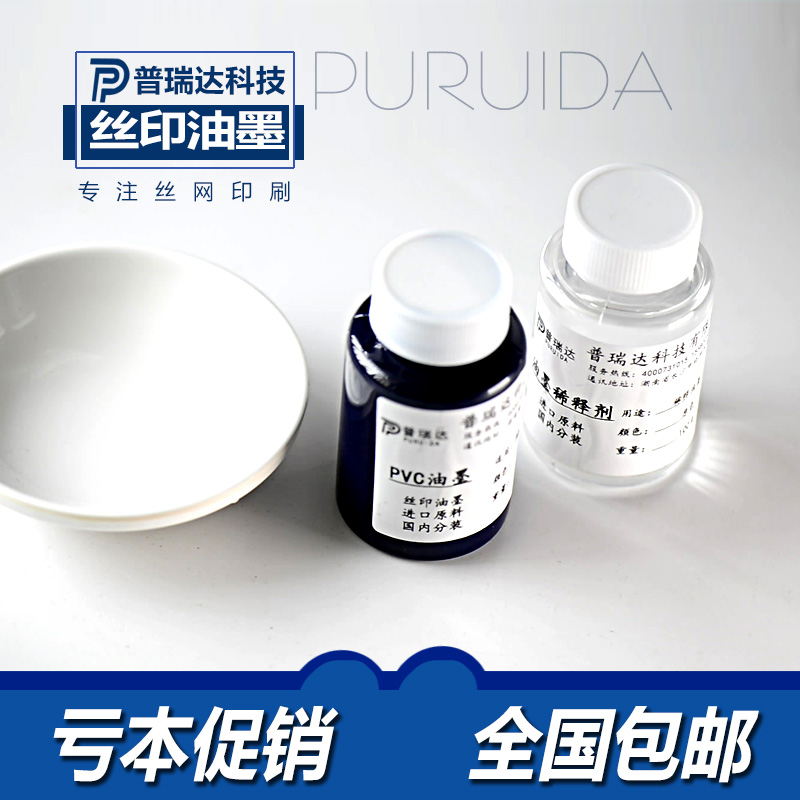 金属玻璃丝印油墨500克快速干印刷胶印PVC塑料PP尼龙UV黑白红油墨 - 图0