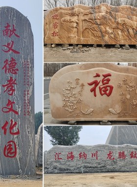 大型雪浪石原石景观石晚霞红影壁石公司学校别墅摆件村牌石自然石