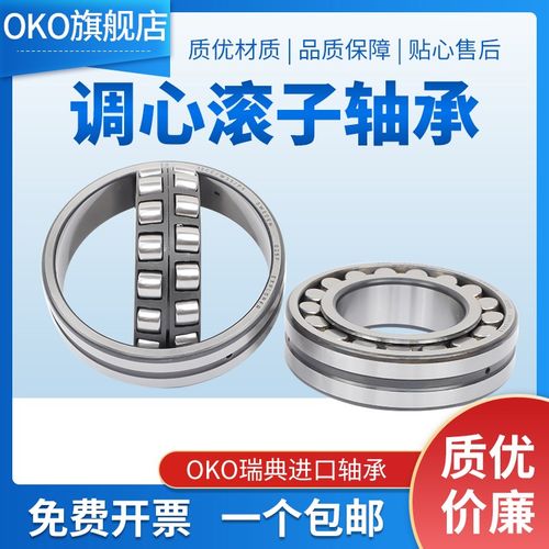 进口轴承瑞典OKO调心滚子22320高速22322风机CA CAK静音CC振动筛E - 图2