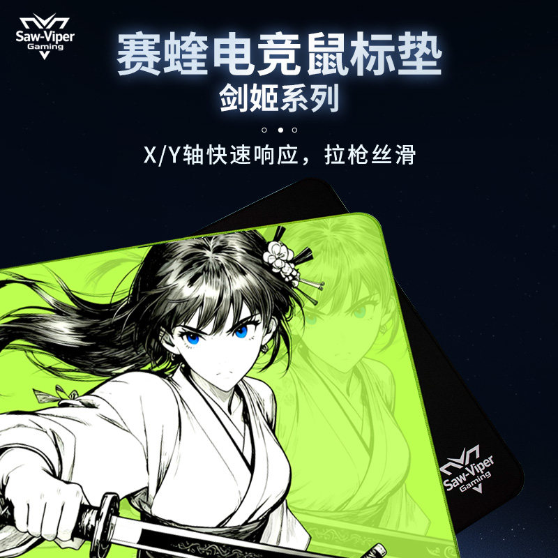 赛蝰电竞鼠标垫剑姬系列二次元中性控制垫FPS三角洲无畏契约