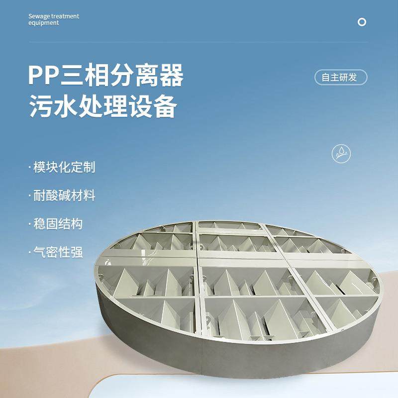pp三相分离器厌氧塔ic反应器沉淀池耐酸碱材质食品污水处理,淘宝优惠券,粉丝福利购,淘宝优惠卷