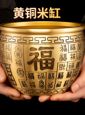 纯黄铜米缸聚财招财进宝聚宝盆摆件客厅家居百福铜缸小铜盆存钱罐
