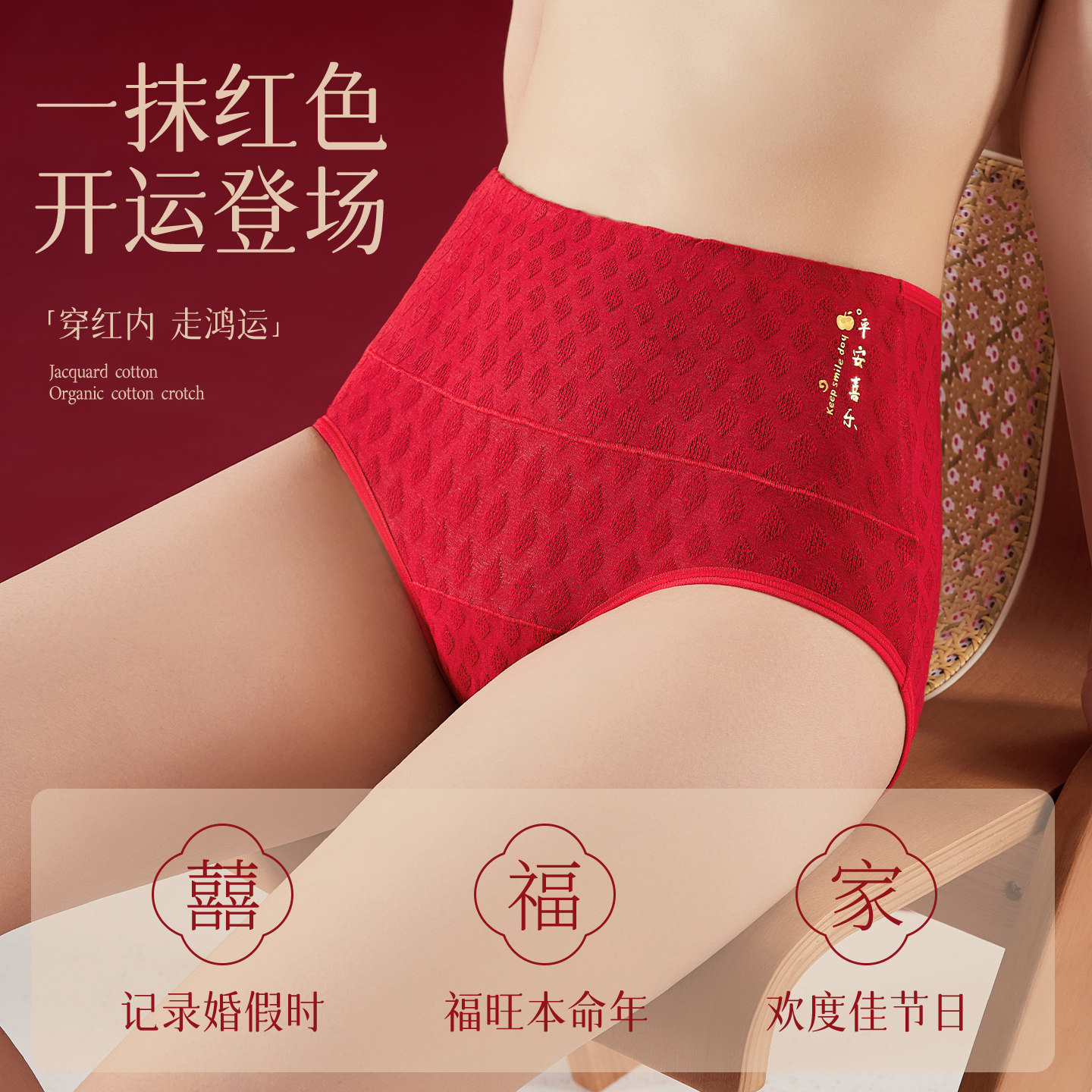 俞兆林女士新年鸿运喜庆提花高腰高开叉内裤高弹加长加宽底档内裤,淘宝优惠券,粉丝福利购,淘宝优惠卷