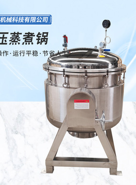 全自动电加热粽子蒸煮锅鲜肉粽子高压煮锅蜜枣粽子蒸煮加工设备