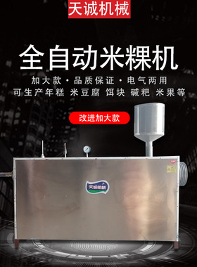 电加热自熟黄元米果机多用型全自动米豆腐机厂家