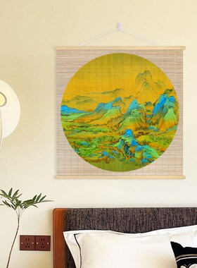 千里江山竹挂画客厅背景墙书房装饰画玄关走廊山水风景竹帘挂画