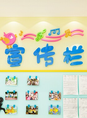 区角文字小学教室布置3d立体墙贴班级文化装饰幼儿园图书角公告栏