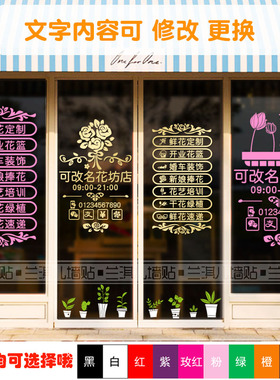 鲜花店铺贴纸玻璃门橱窗柜墙贴画花草房坊装饰婚庆公司用品广告
