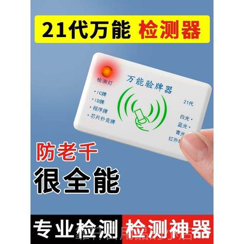 正品新款21万能检器测器检测神防作敝验程牌序器识别器麻代机将检 - 图2
