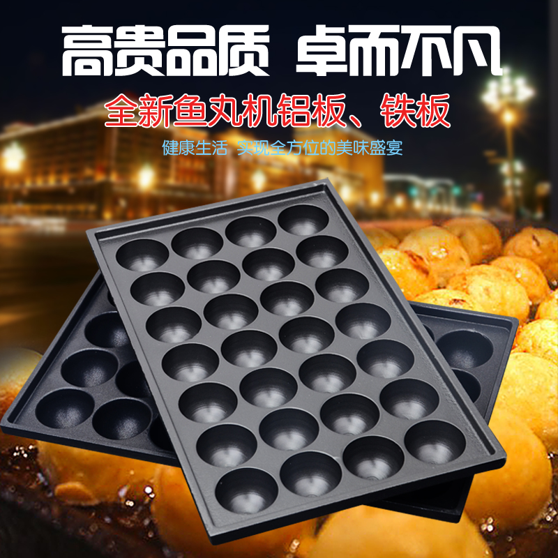 進口章魚小丸子機器不粘魚丸爐烤盤魚丸板模板具櫻桃板魚丸模具