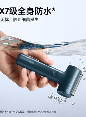 飞科往复式水洗便携男士剃须刀